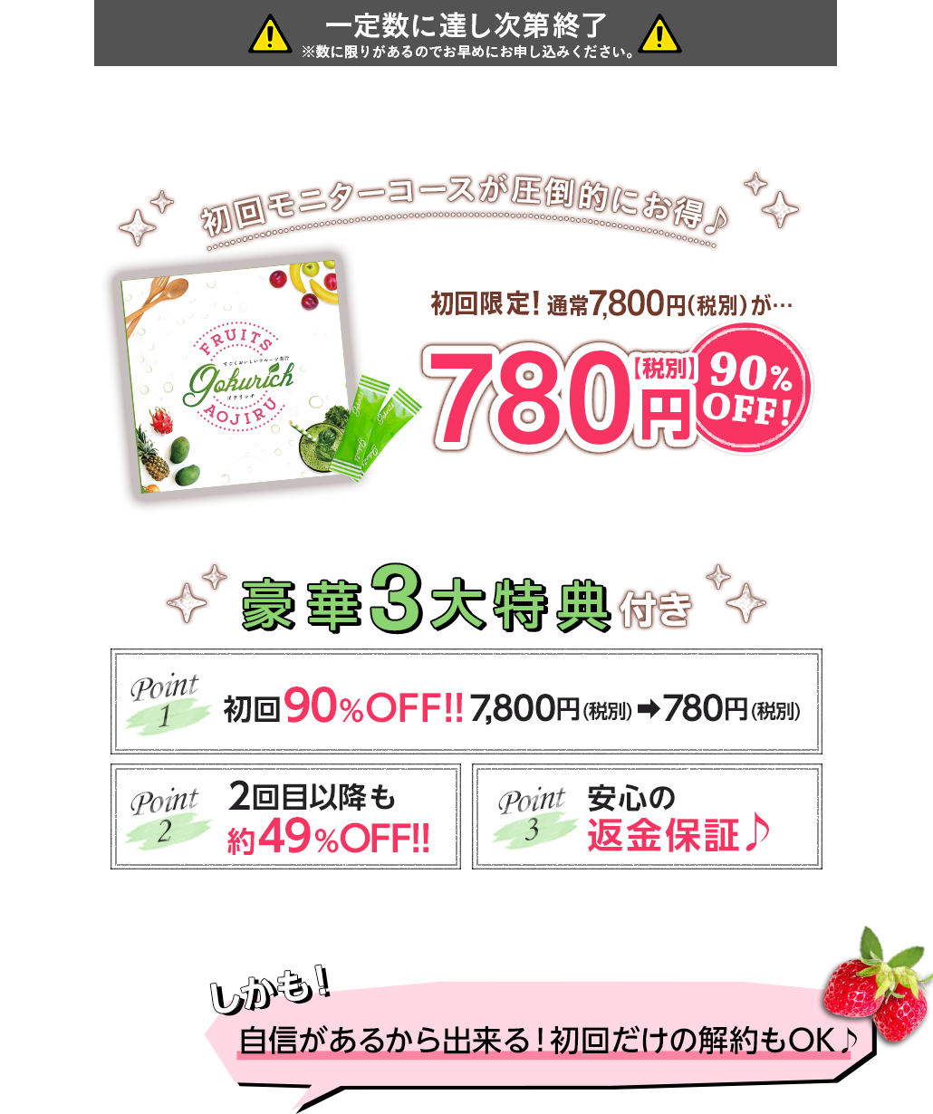 豪華特典付き！初回モニターコース♪ 初回限定!通常7,80円(税別)90%OFF!